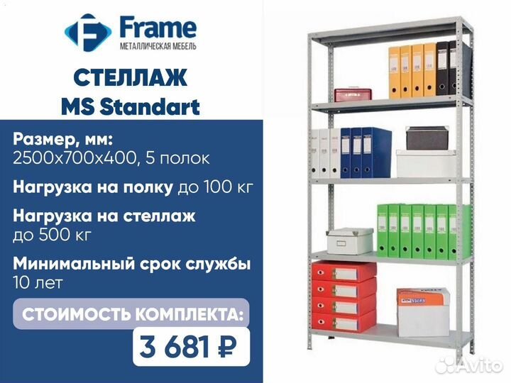 Металлический стеллаж