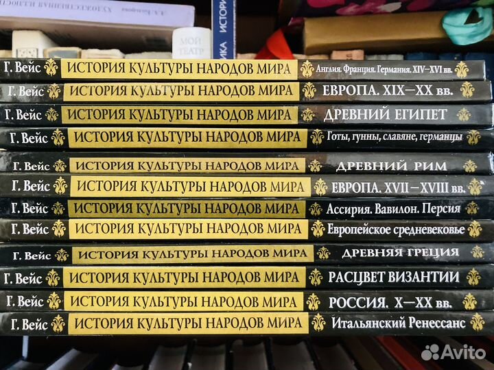 История культуры народом мира. Герман Вейс