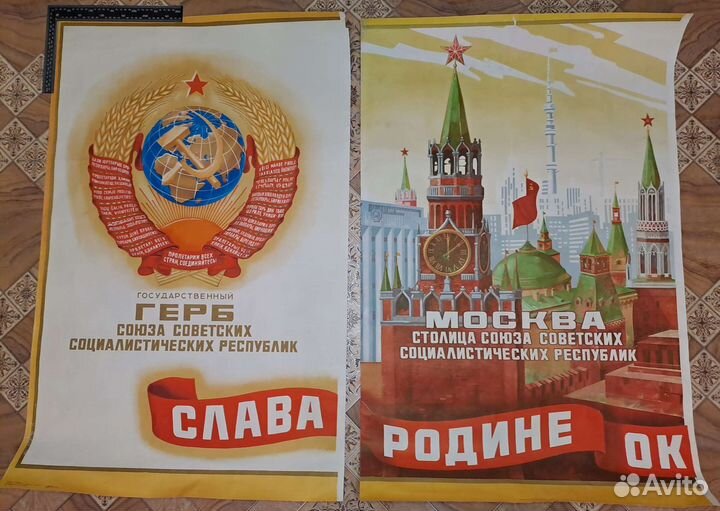 Оригинальный советский плакат СССР слава родине