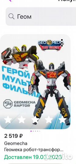 Трансформер геомека