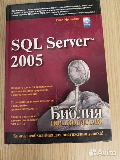 Книга: Microsoft SQL Server 2005. Библия пользоват