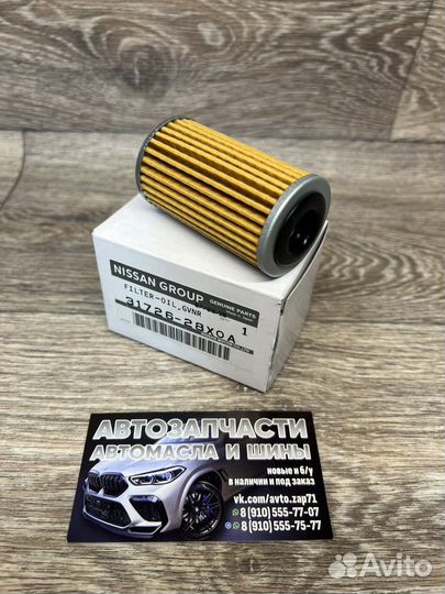 Комплект для замены масла в вариаторе Nissan CVT