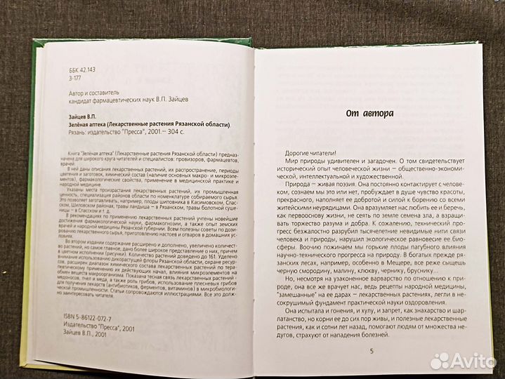 Лекарственные растения Рязанской области