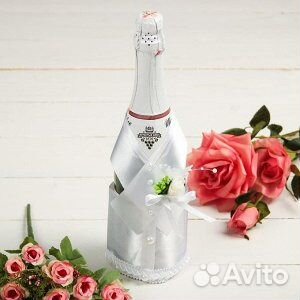 Одежда для шампанского