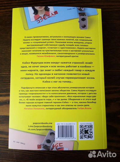 Человек-комбини Саяка Мурата