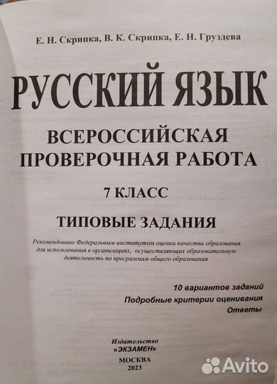 Учебники впр русский яз 7 класс