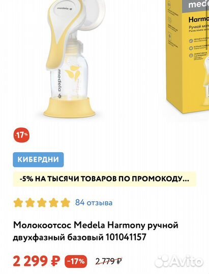 Молокоотсос medela