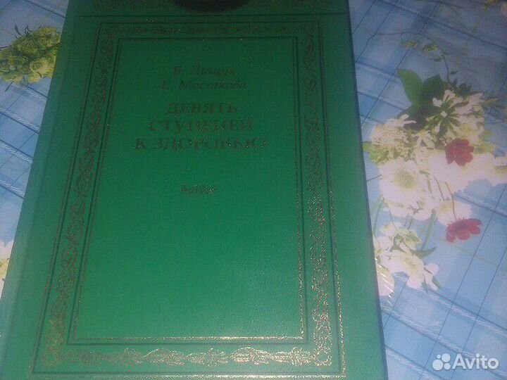 Книга Домашний доктор