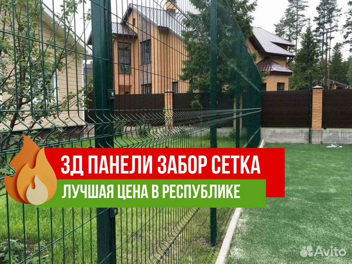 Забор 3Д, Сетка 3D,Ограждение 3D под ключ