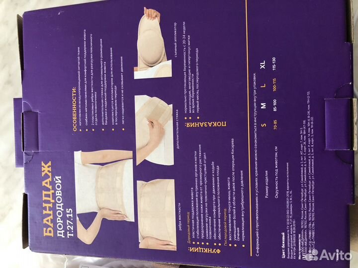 Бандаж для беременных