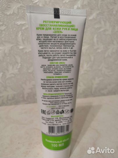 Крем регенерирующий