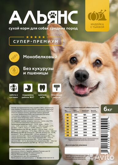Альянс сухой корм для собак средних пород 6 кг