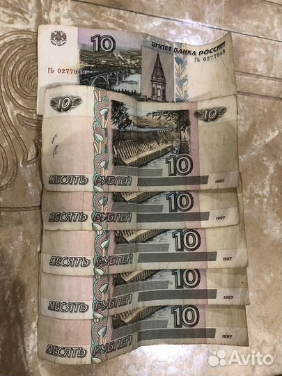 Бумажные купюры 10-ти рублевые