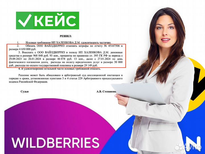 Юрист по работе с маркетплейсами. Wildberries Ozon