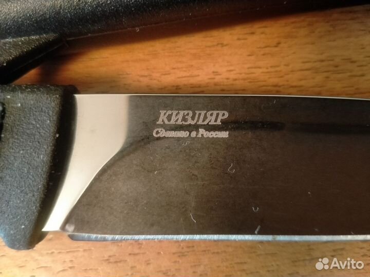 Нож Кизляр 