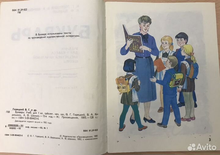 Букварь СССР, Азбука, Звездочка