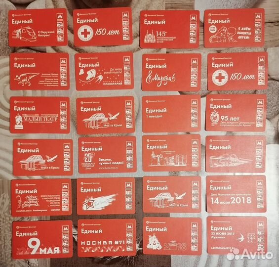 Проездной Единый коллекция