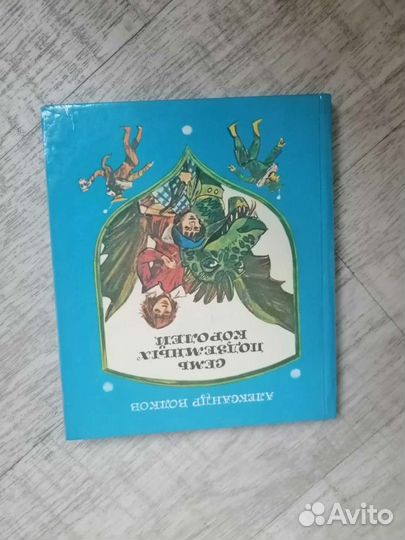 Книги александра волкова