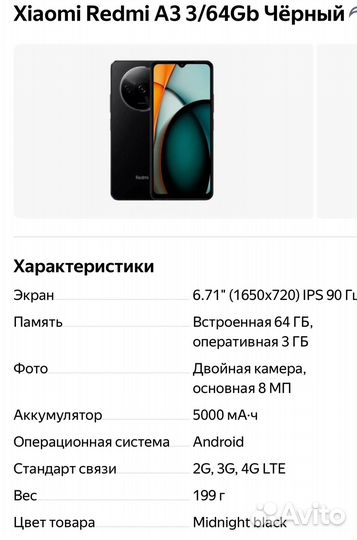 Xiaomi Redmi A3, 3/64 ГБ