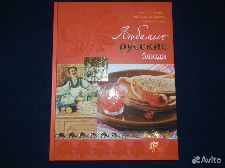 Любимые русские блюда