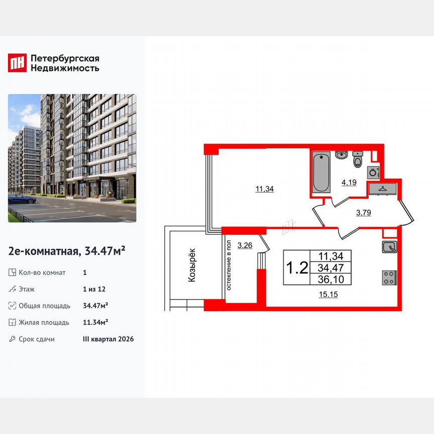 1-к. квартира, 34,5 м², 1/12 эт.