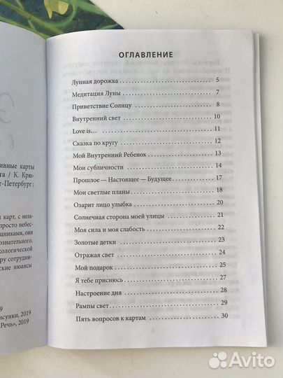 Мак карты Эмоции в моей жизни Издательство Речь