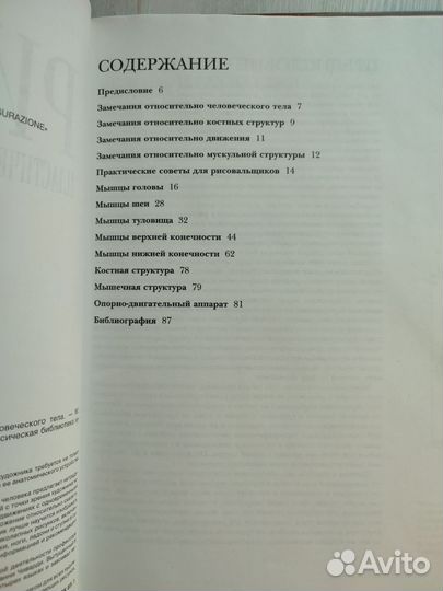 Книга Чиварди Пластическая анатомия тела человека