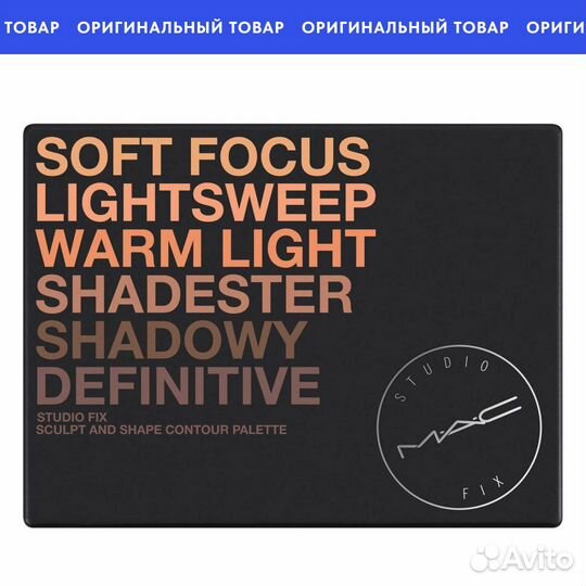 Оригинал Палетка MAC Studio Fix Sculpt and Shape C