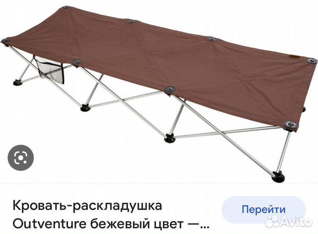 Раскладушка туристическая складная