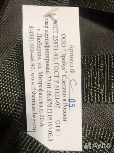 Рюкзак для рыбалки