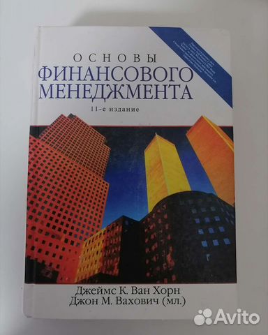 Основы финансового менеджмента