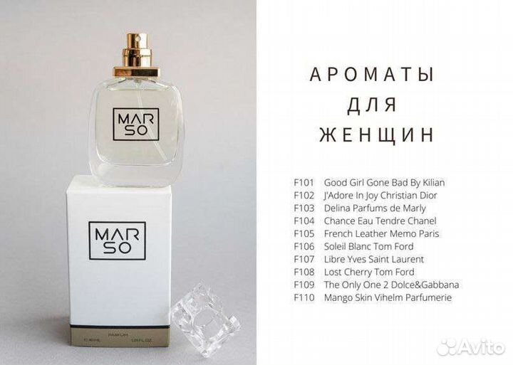 Духи marso