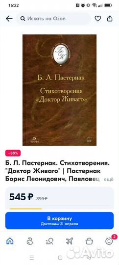 Книга Б.Л. Пастернак. Доктора Живаго. Книга