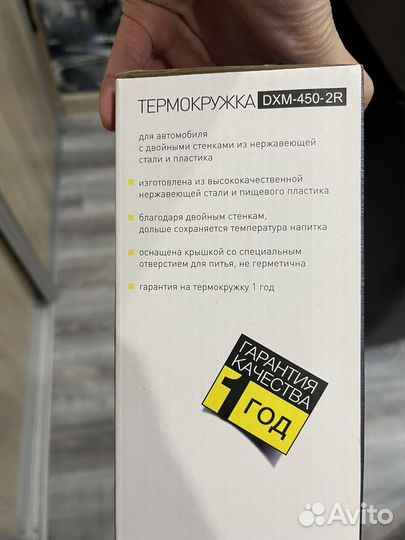 Термо кружка