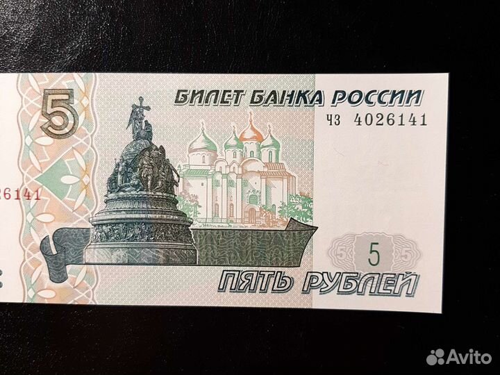 Банкнота Российскай Федерации/ 1997 год./пресс