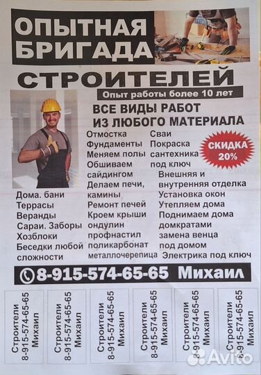 Строительная бригада