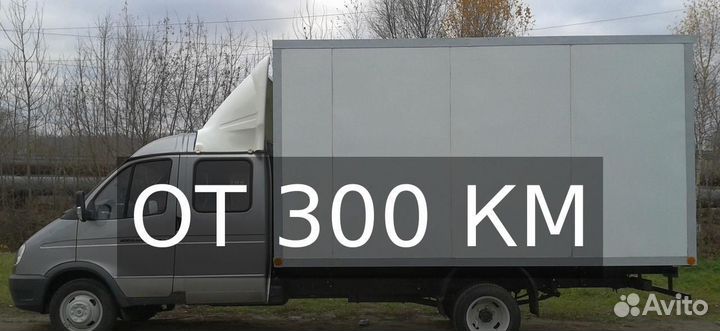 Грузоперевозки газель от 300 км