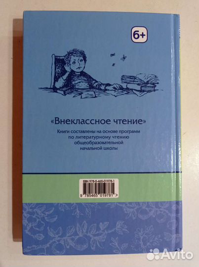 Книга для внеклассного чтения, 3 класс