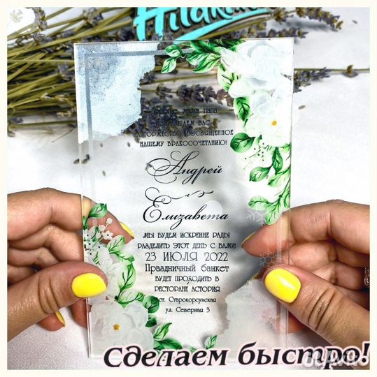 Пригласительные на свадьбу (акрил 3мм)