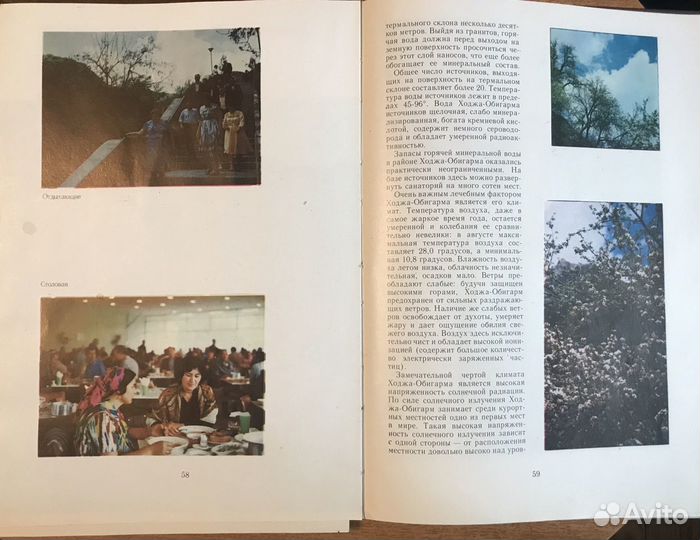 Курорты Таджикистана-1988 год