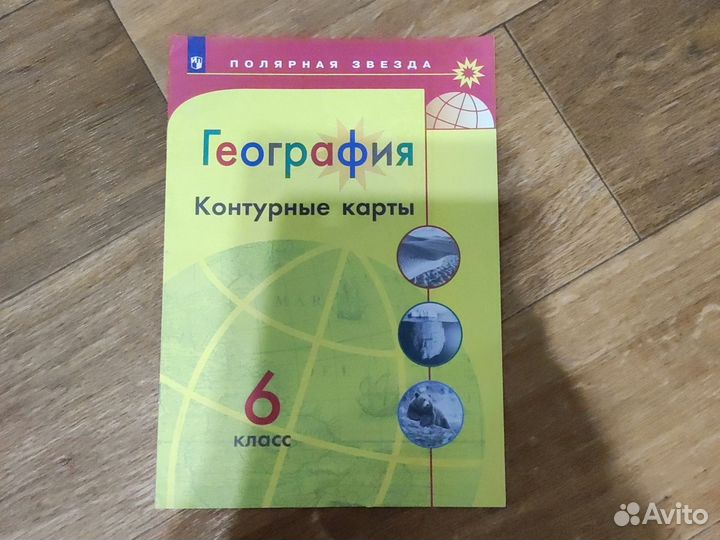 Контурные карты по географии, 6класс