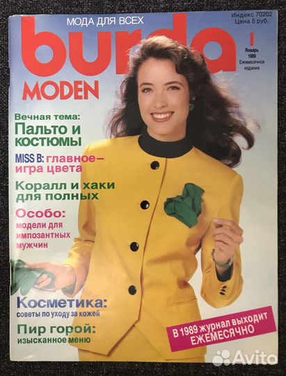 Журнал Burda Moden