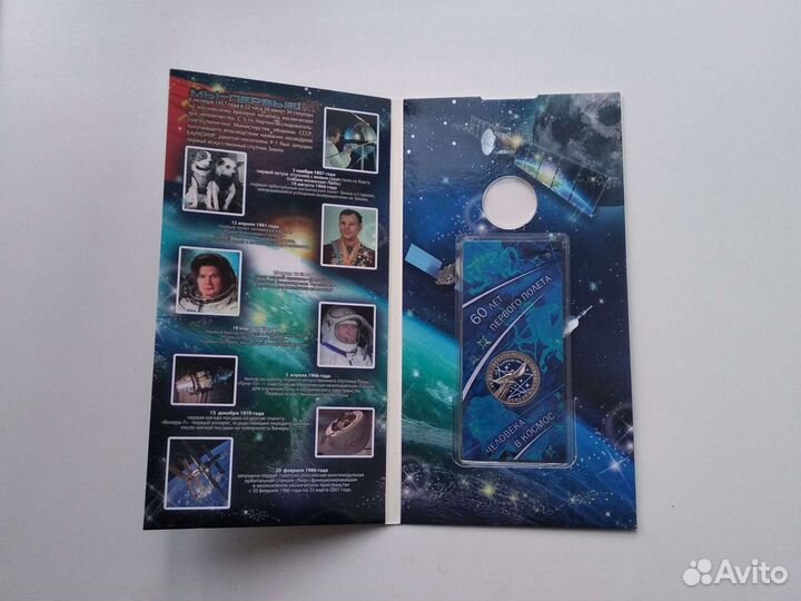 60 лет Первого полёта в космос