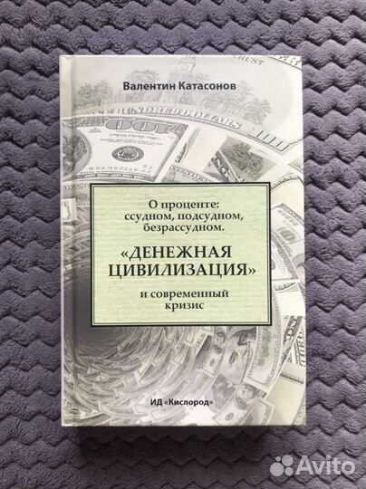 Катасонов книги