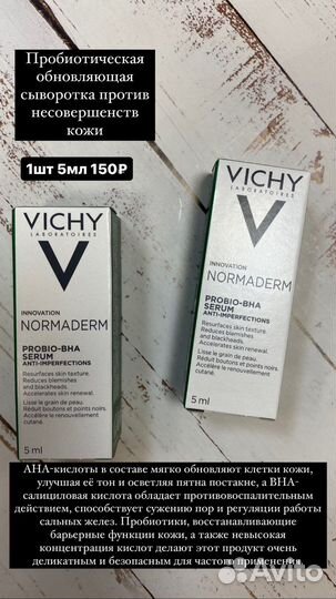 Пробники тестеры Vichy