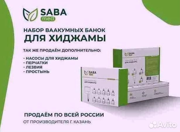 Набор для хиджамы арт 3.17