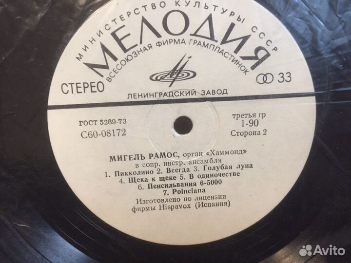 Мигель Рамос Винил пластинка СССР