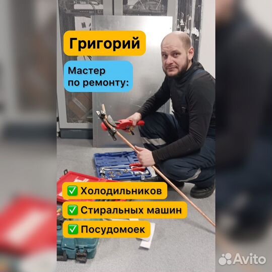Ремонт Холодильников, Стиральных Машин, Посудомоек