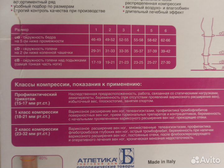 Колготки компрессионные Ergoforma, 1 класс, р 5