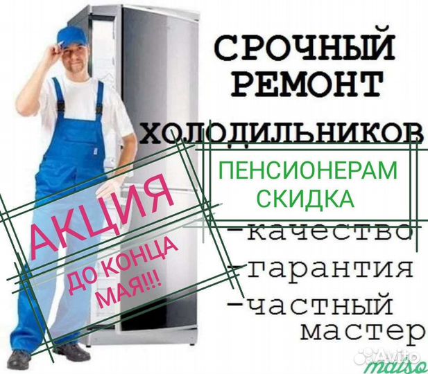 Ремонт холодильников на дому